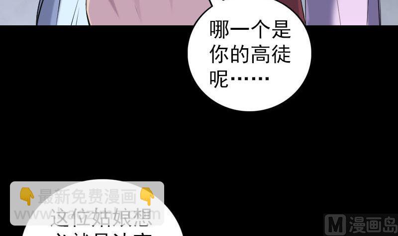 《天降横祸》第252话 挑衅 第21页