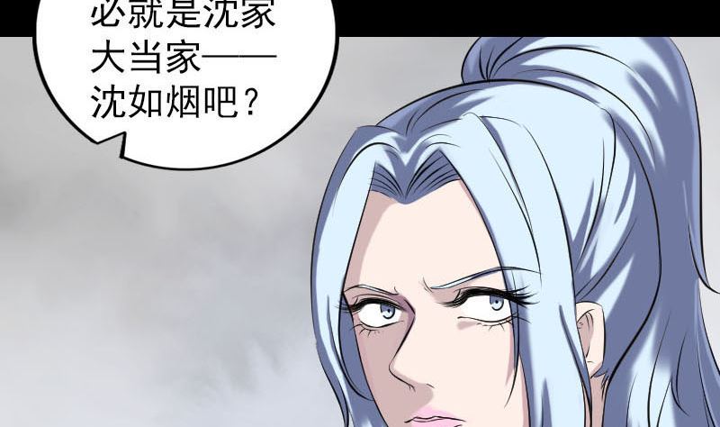 《天降横祸》第252话 挑衅 第22页