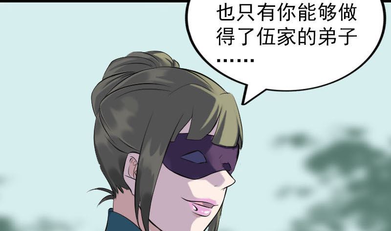 《天降横祸》第252话 挑衅 第25页