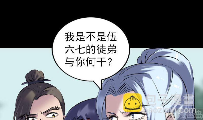 《天降横祸》第252话 挑衅 第27页