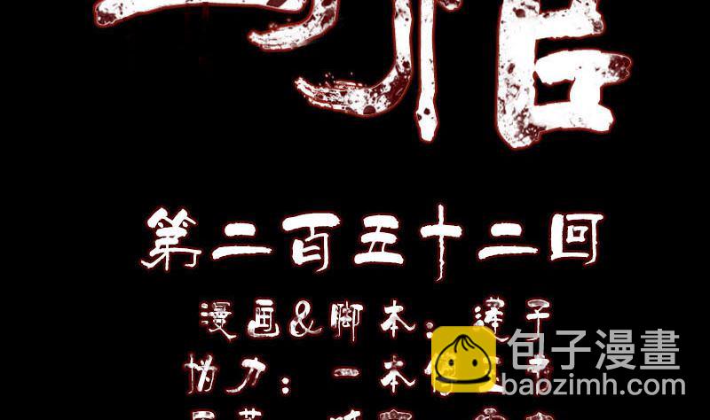 《天降横祸》第252话 挑衅 第2页