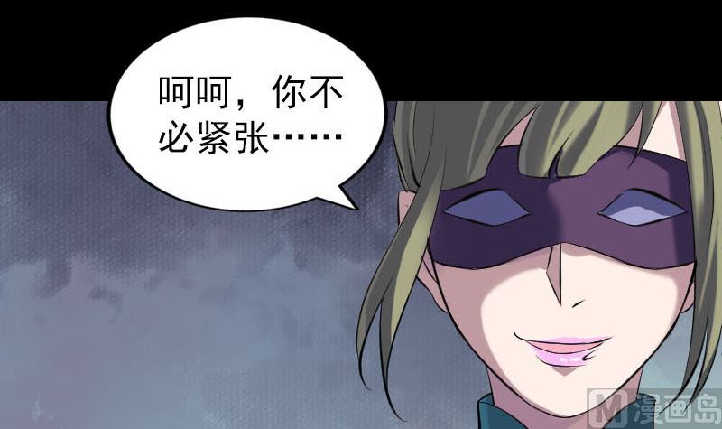 《天降横祸》第252话 挑衅 第30页
