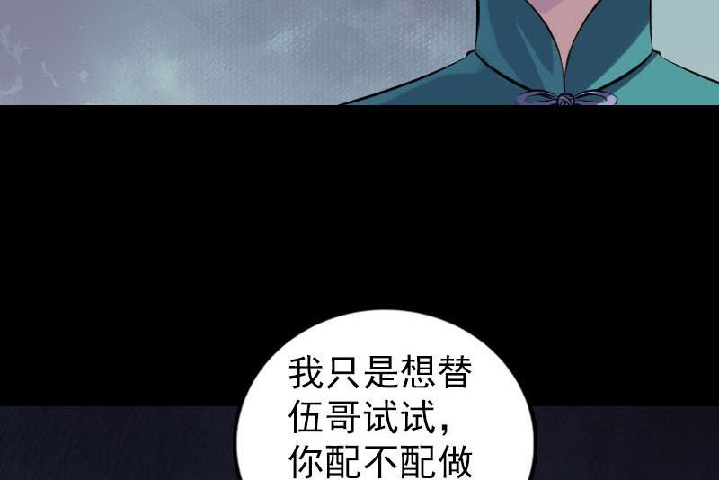 《天降横祸》第252话 挑衅 第31页