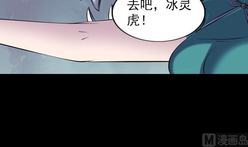 《天降横祸》第252话 挑衅 第36页