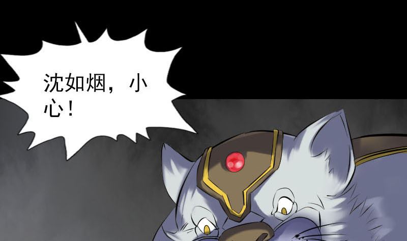 《天降横祸》第252话 挑衅 第37页