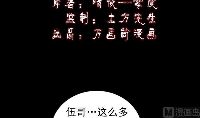 《天降横祸》第252话 挑衅 第3页