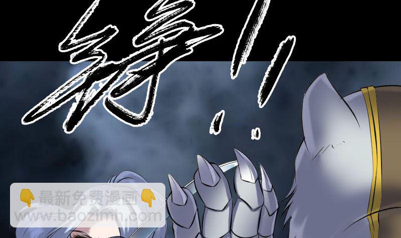 《天降横祸》第252话 挑衅 第41页
