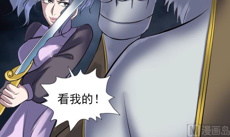 《天降横祸》第252话 挑衅 第42页