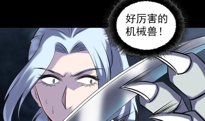 《天降横祸》第252话 挑衅 第44页