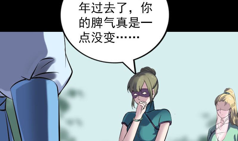 《天降横祸》第252话 挑衅 第4页