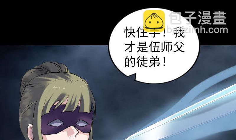 《天降横祸》第252话 挑衅 第50页