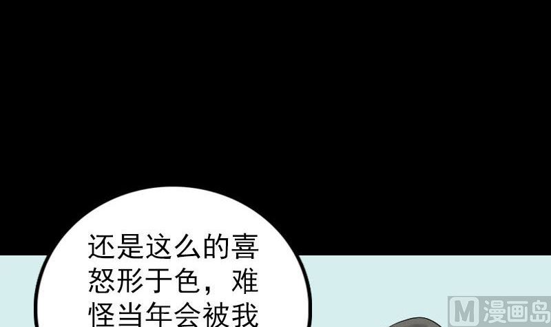 《天降横祸》第252话 挑衅 第6页