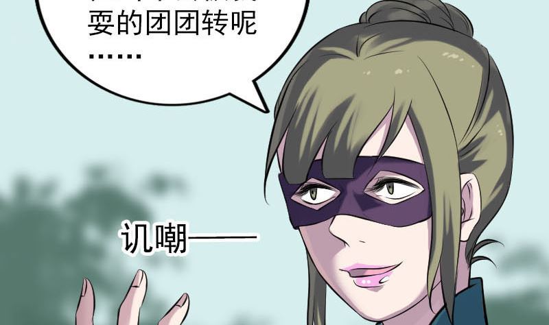 《天降横祸》第252话 挑衅 第7页