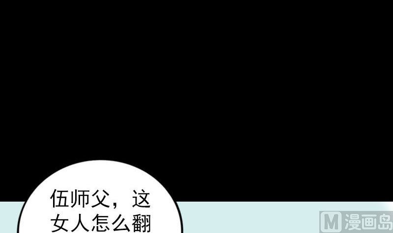 《天降横祸》第252话 挑衅 第9页