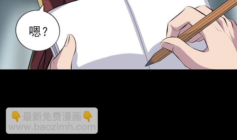 《天降横祸》第255话 拉开帷幕 第11页