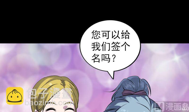 《天降横祸》第255话 拉开帷幕 第12页