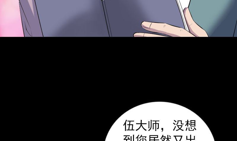 《天降横祸》第255话 拉开帷幕 第14页