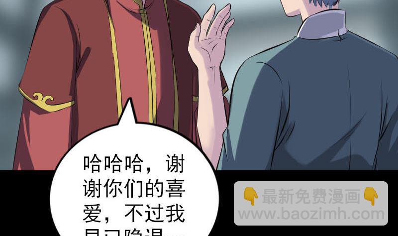 《天降横祸》第255话 拉开帷幕 第16页