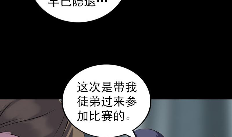 《天降横祸》第255话 拉开帷幕 第17页