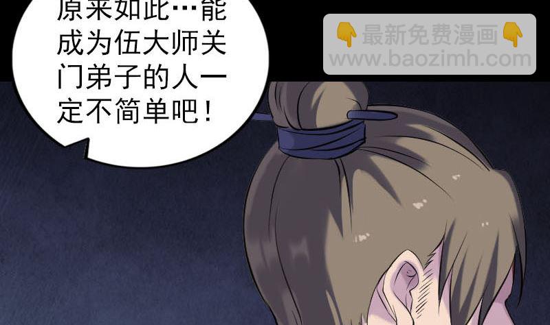 《天降横祸》第255话 拉开帷幕 第20页