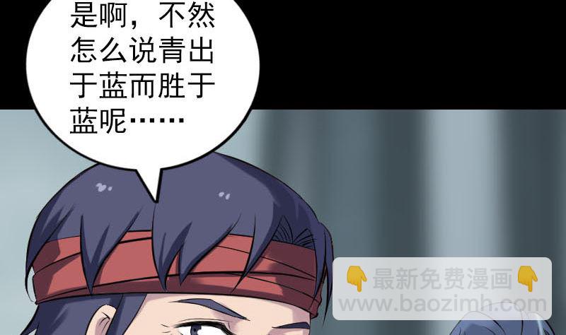 《天降横祸》第255话 拉开帷幕 第22页