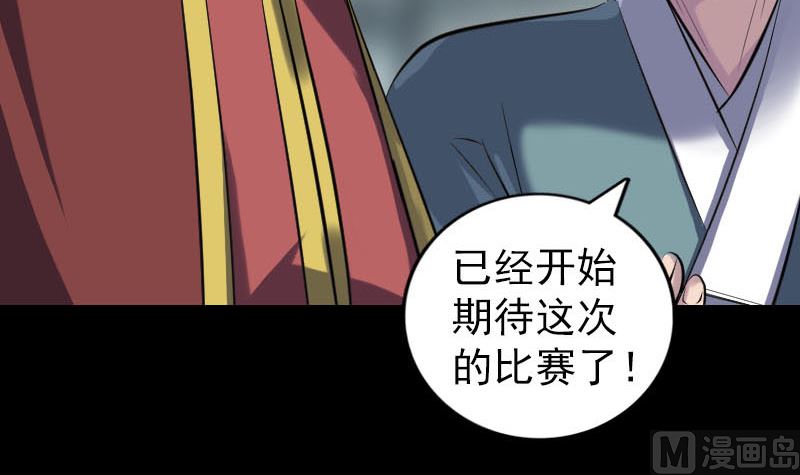 《天降横祸》第255话 拉开帷幕 第24页