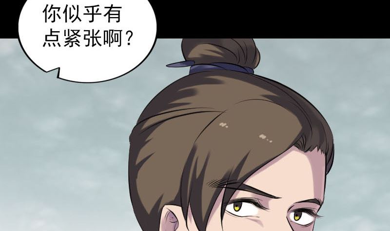 《天降横祸》第255话 拉开帷幕 第26页