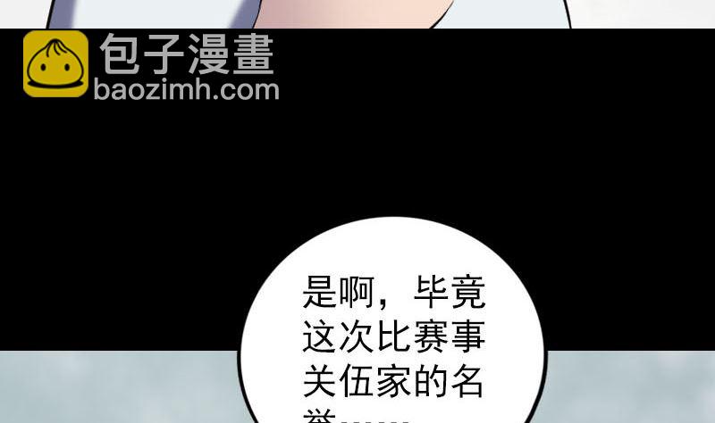 《天降横祸》第255话 拉开帷幕 第28页