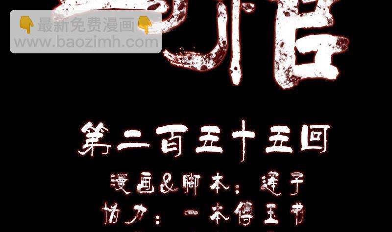 《天降横祸》第255话 拉开帷幕 第2页