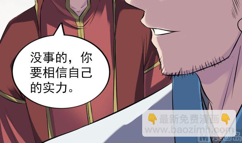《天降横祸》第255话 拉开帷幕 第30页
