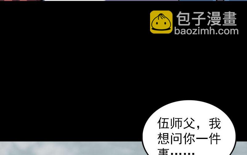 《天降横祸》第255话 拉开帷幕 第31页