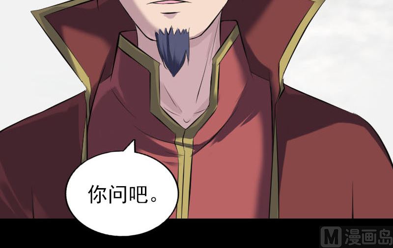 《天降横祸》第255话 拉开帷幕 第33页