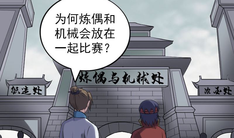 《天降横祸》第255话 拉开帷幕 第35页