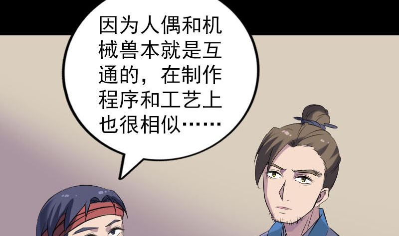 《天降横祸》第255话 拉开帷幕 第37页