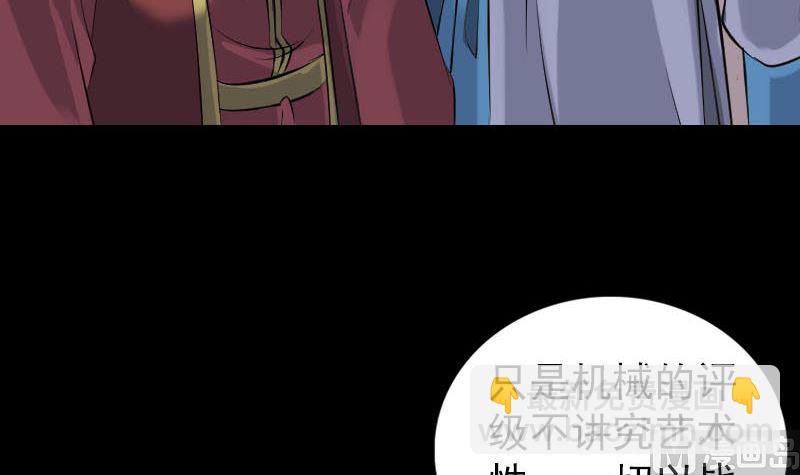《天降横祸》第255话 拉开帷幕 第39页