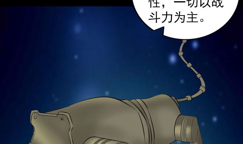 《天降横祸》第255话 拉开帷幕 第40页