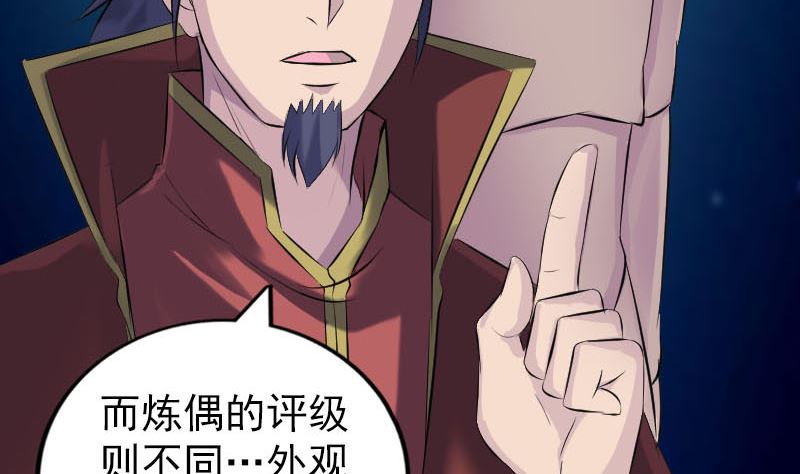 《天降横祸》第255话 拉开帷幕 第43页