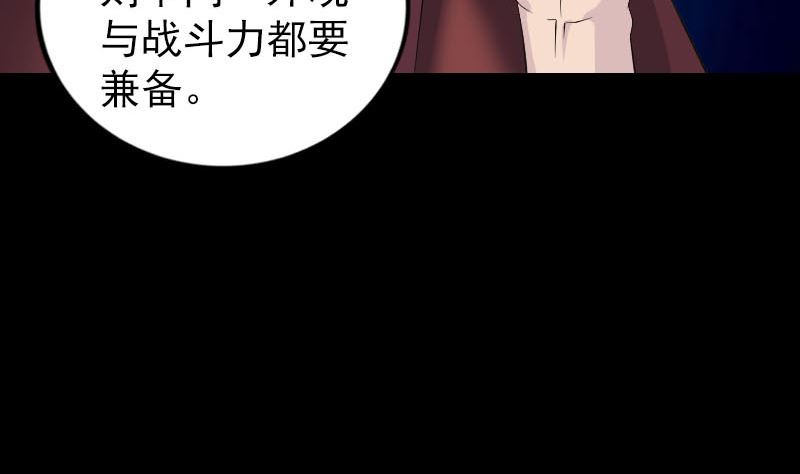 《天降横祸》第255话 拉开帷幕 第44页