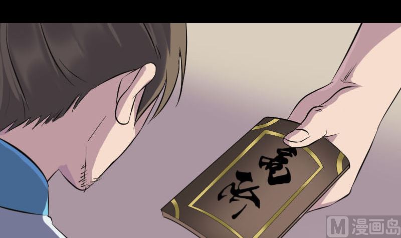 《天降横祸》第255话 拉开帷幕 第45页