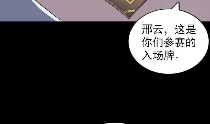 《天降横祸》第255话 拉开帷幕 第46页