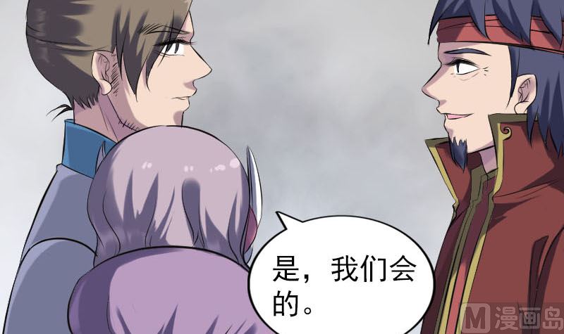 《天降横祸》第255话 拉开帷幕 第48页