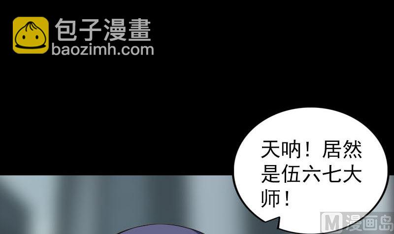 《天降横祸》第255话 拉开帷幕 第6页