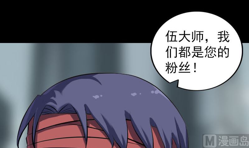 《天降横祸》第255话 拉开帷幕 第9页