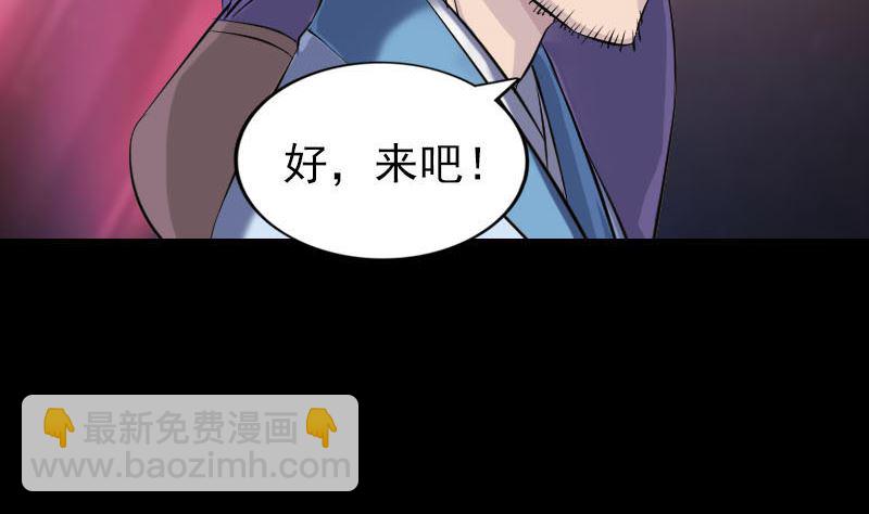 《天降横祸》第253话 心生猜忌 第10页