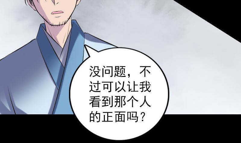 《天降横祸》第253话 心生猜忌 第13页