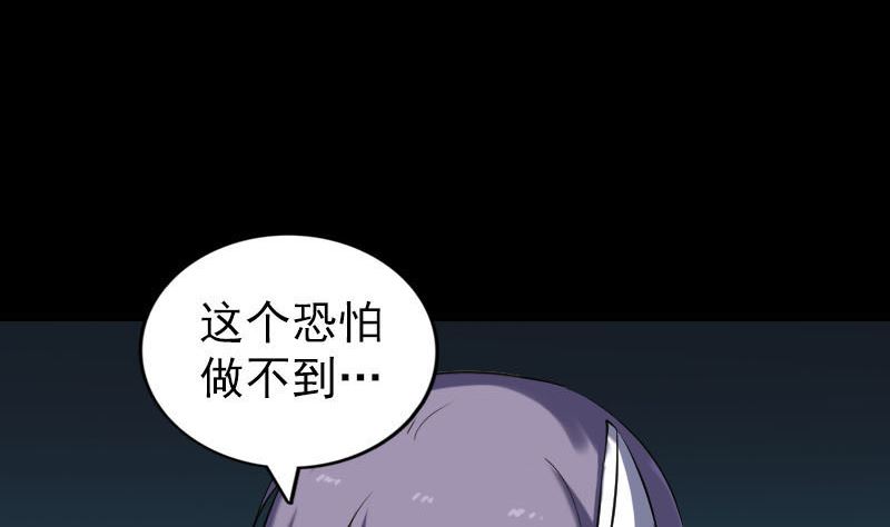 《天降横祸》第253话 心生猜忌 第14页
