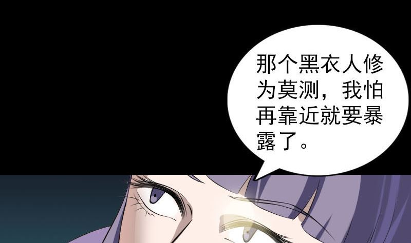 《天降横祸》第253话 心生猜忌 第16页