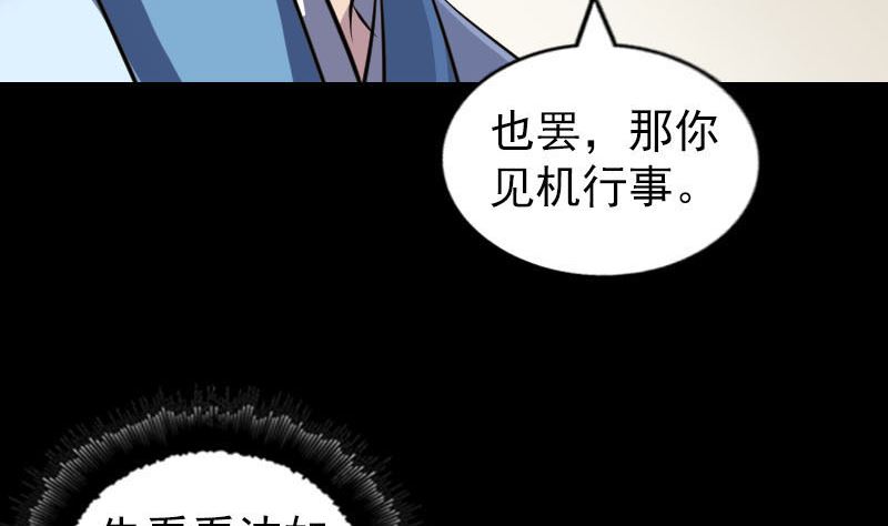 《天降横祸》第253话 心生猜忌 第19页