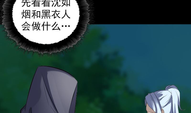 《天降横祸》第253话 心生猜忌 第20页