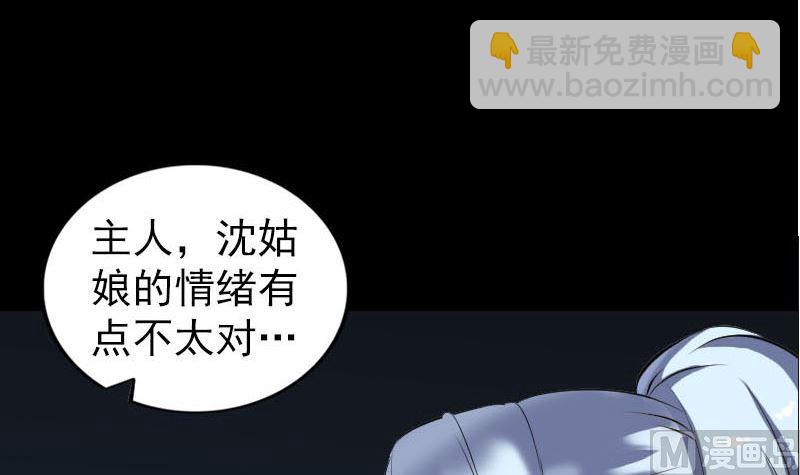 《天降横祸》第253话 心生猜忌 第24页
